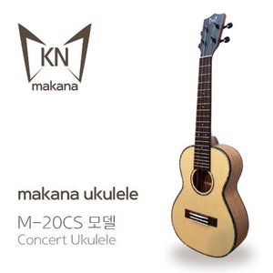 [마카나] 국내생산 스프러스 마호가니 탑솔리드 콘서트 우쿨렐레 M-20CS